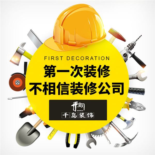 洛陽(yáng)家裝誤區(qū)，洛陽(yáng)裝修全包好不好