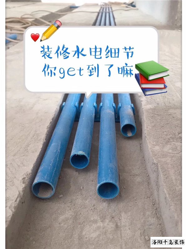 2021洛陽裝修的朋友們，這些水電改造細(xì)節(jié)很重要