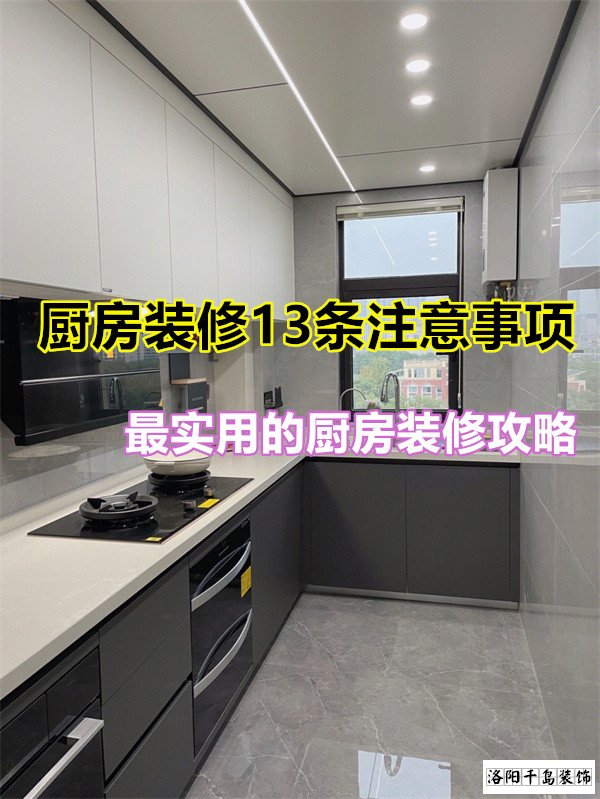 廚房裝修13條注意事項，最實用的廚房裝修攻略