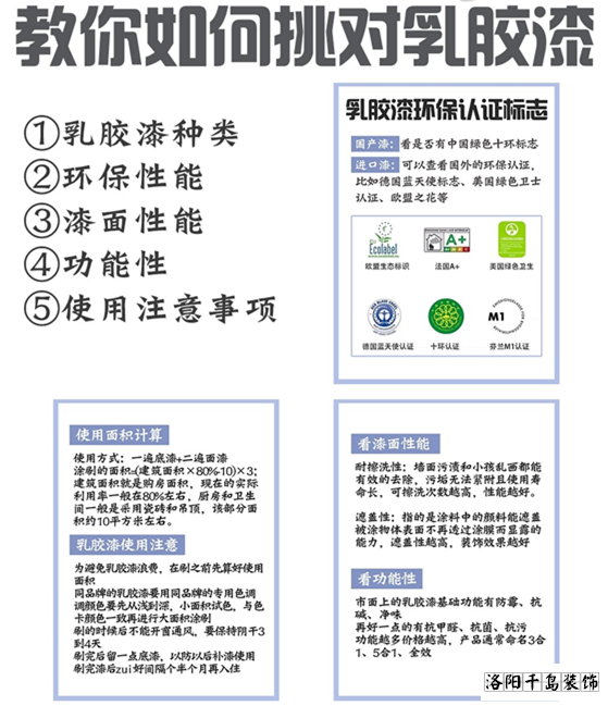 6條乳膠漆選購要點，90%的人房子裝完了都不知道